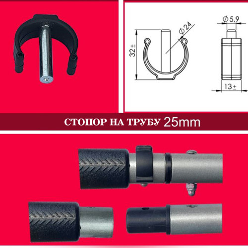 Стопор на трубу 25мм №007137